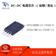 Զ�� FP5139BWR-LF-TSSOP-8 FP5217MR-G1-TSSOP-14 DC-DC��ԴоƬ
