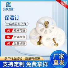 内外墙保温钉塑料保温钉膨胀钉 一体式塑料保温钉 建筑材料锚固钉