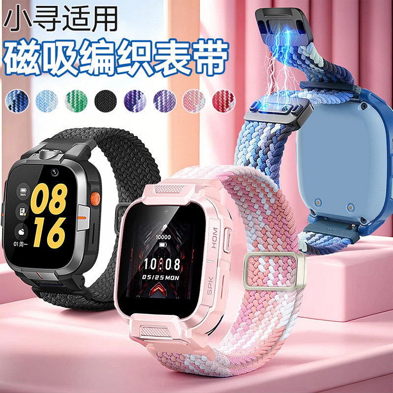Suitable for XiaoXun Yes3C_X5pro_M6 watch strap, children's phone watch magnetic elastic woven adjustable wristband Suitable for XiaoXun Yes3C_X5pro_M6 watch strap, children's phone watch magnetic elastic woven adjustable wristband