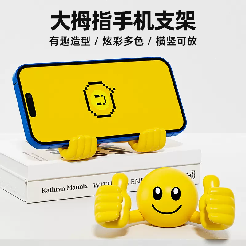 原创塑料创意卡通桌面摆件笑脸旋转大拇指手机平板支架懒人手机座