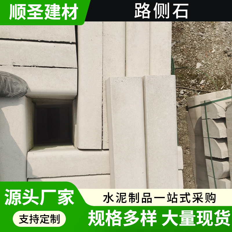混凝土水泥路侧石 公路混凝土路边石 道路园林路牙石绿化路缘石