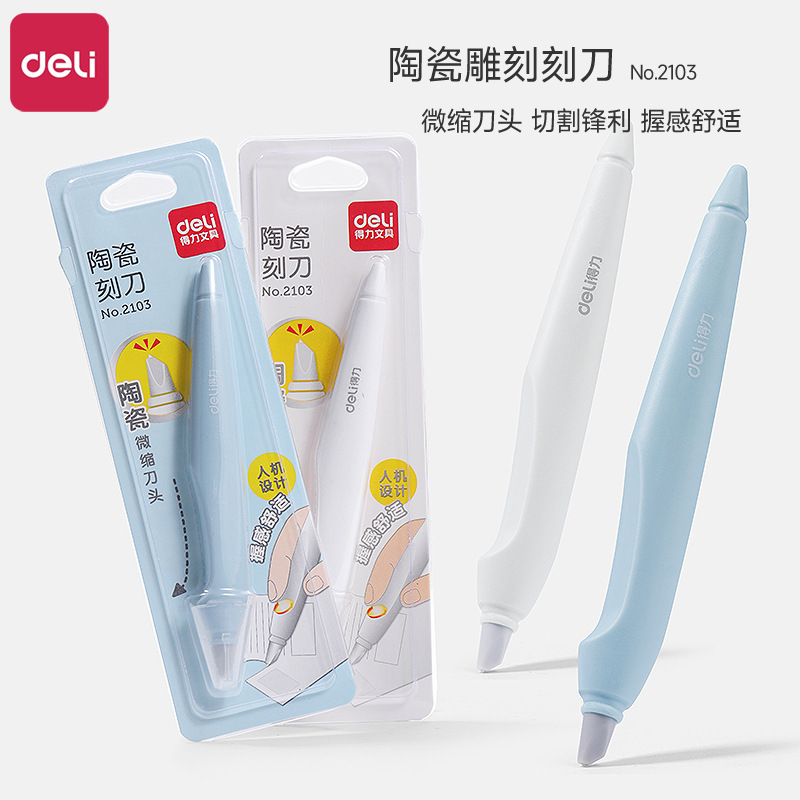 得力2103陶瓷雕刻刀美工刀手帐专用笔刀儿童安全手工学生美术裁纸