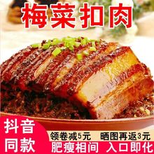 【】四川梅菜扣肉碗装半成品方便速食虎皮扣肉加热即食