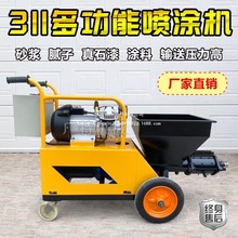 小型水泥砂浆喷涂机内外墙粉墙机多功能腻子真石漆防火材料喷浆机