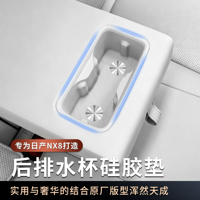Suitable for Nissan NX8 rear water cup silicone mat, protective anti-slip silicone mat, interior accessories upgrade parts modification