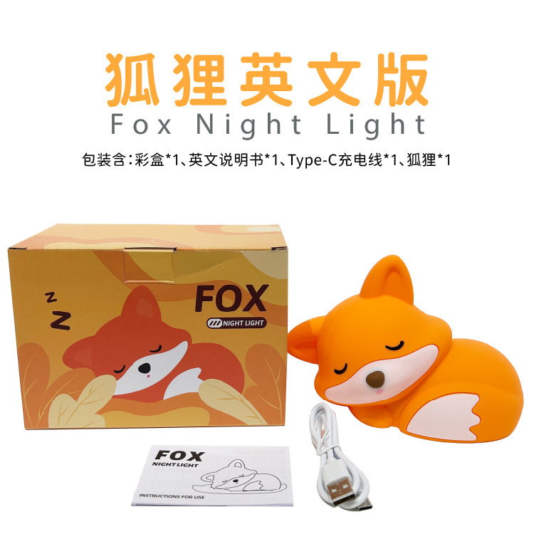 新商品のクロスボーダーのキツネの夜の明かりのシリカゲルは明かりの寝室の雰囲気のベッドのヘッドライトの充電USBのアイデアをたたいてプレゼントします。|undefined
