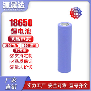 AƷ18650 3.7V 3C��� 2600~3000mAh������ƽ�^�ɳ���늳��о