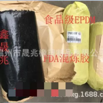 食品级混炼胶 FDA三元乙丙橡胶 卫生级EPDM胶 进口卫生级混炼胶
