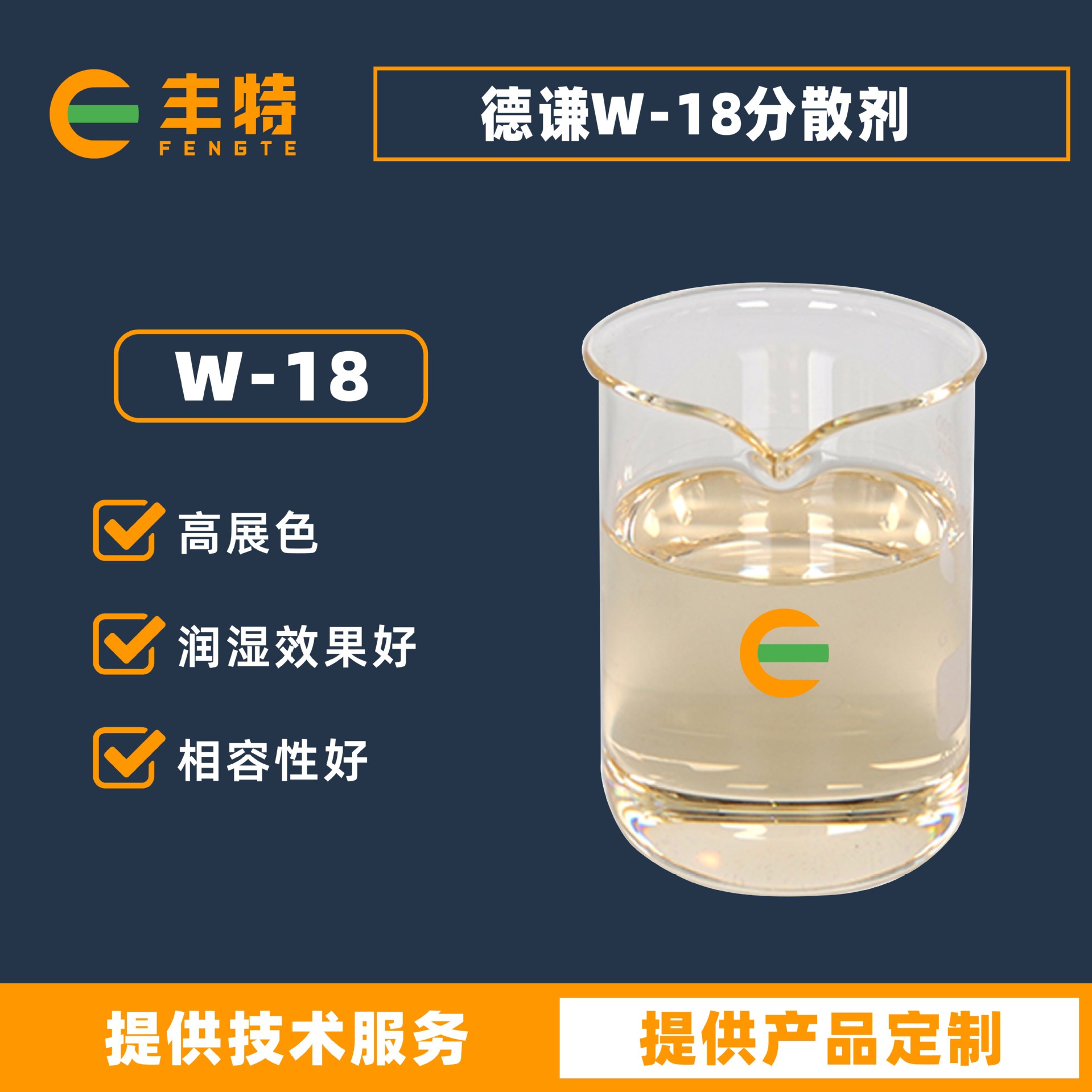 德谦W-18 水性润湿分散剂色浆分散剂有机无机颜料填料分散剂