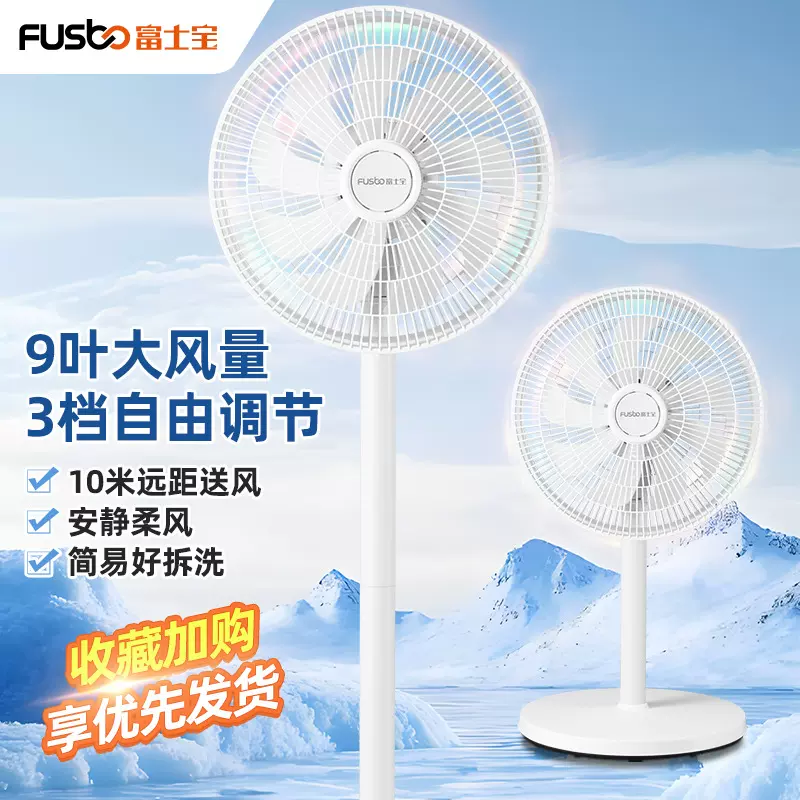 富士宝电风扇  家用14寸落地扇办公室宿舍立式台式电风扇【优质】