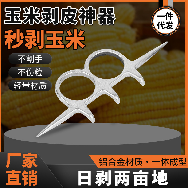 扒苞米小神器双钩一抓两开地里农用扒玉米家用去玉米皮新型工具