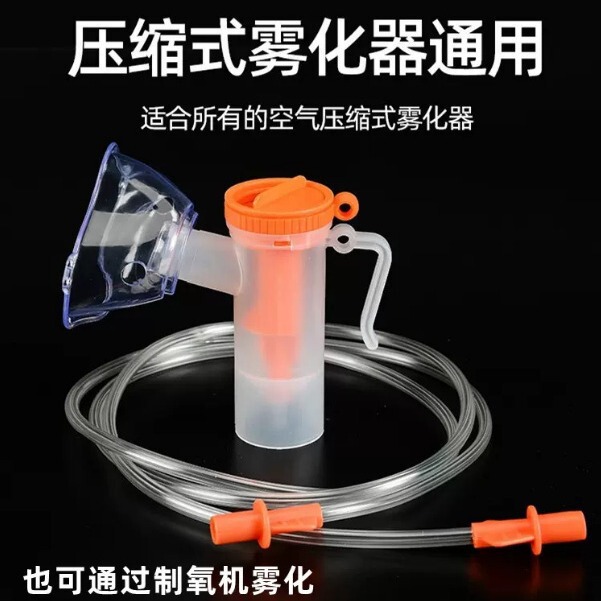 Jinhuan Xiaoyu oxygen atomizer children adult mouthpiece mask medical sterilization disposable atomization tube