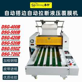 DSG720Z全自动搭边自动拉断液压防卷覆膜机皮带进纸不干胶贴膜机