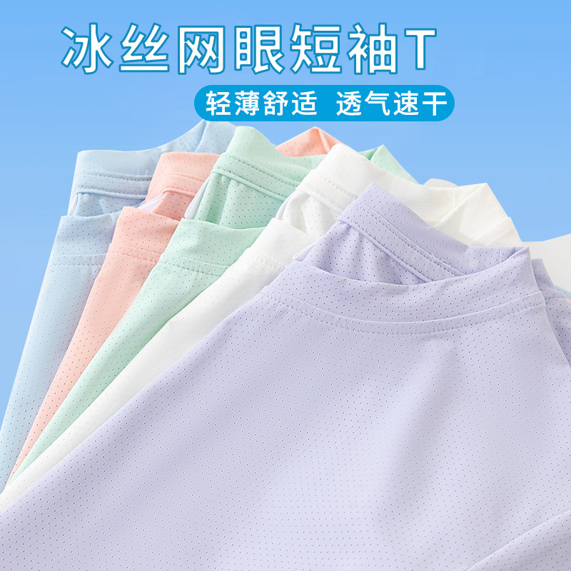 批发2026冰丝速干衣纯色童装男童网眼短袖中大童夏装女童运动薄款