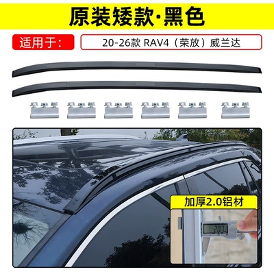 Suitable for Toyota Rav4 Luggage Rack, Wildlander Roof Rack, Original Factory Corolla Cross Dedicated Rack (Roof box) - screw-embedded-20-26-models-weilanda-rongfang-rav4-premiumoriginal-short-modelblackoverall-aluminum-alloy-model