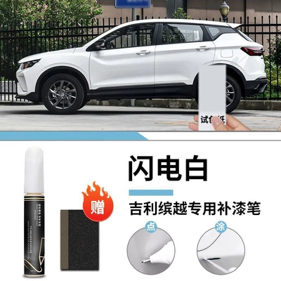 Confidence White Self-painting Point Paint: Car wax - geely-binyue-lightning-white-touch-paint-pen-frosted-paper