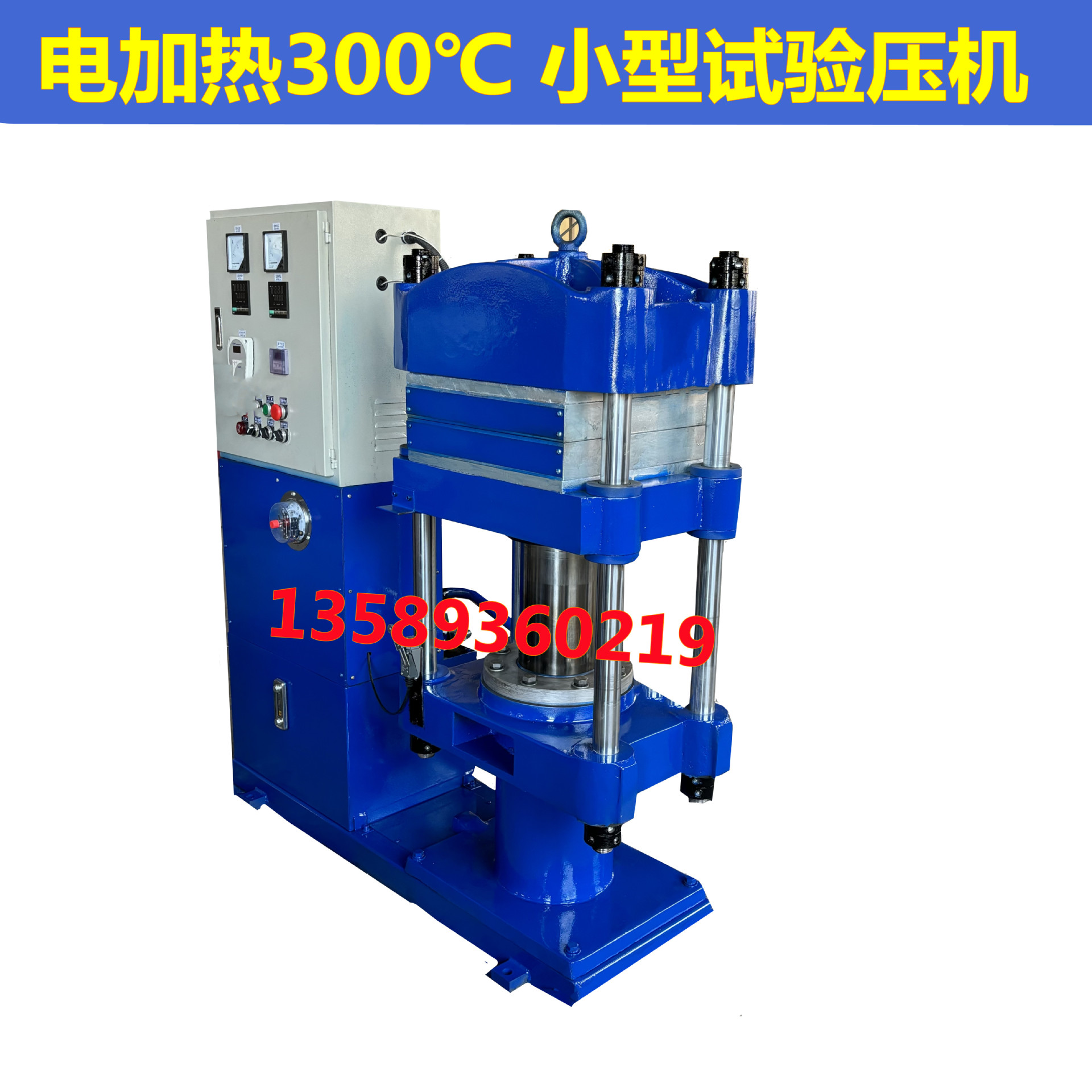 厂家现货供25T小型平板热压机  实验室全自动油压硫化机