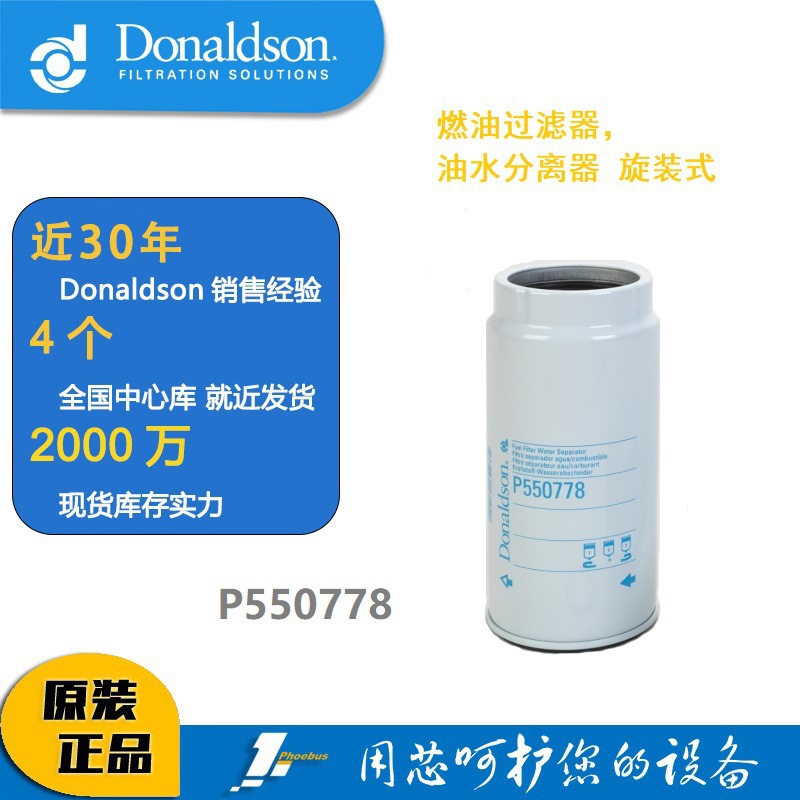 唐纳森滤芯 Donaldson P550778 通用PL420X