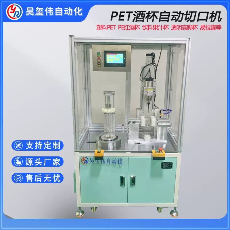 厂家直供PET PE全自动切口机塑料易拉罐红酒杯食品饮料切瓶切割机