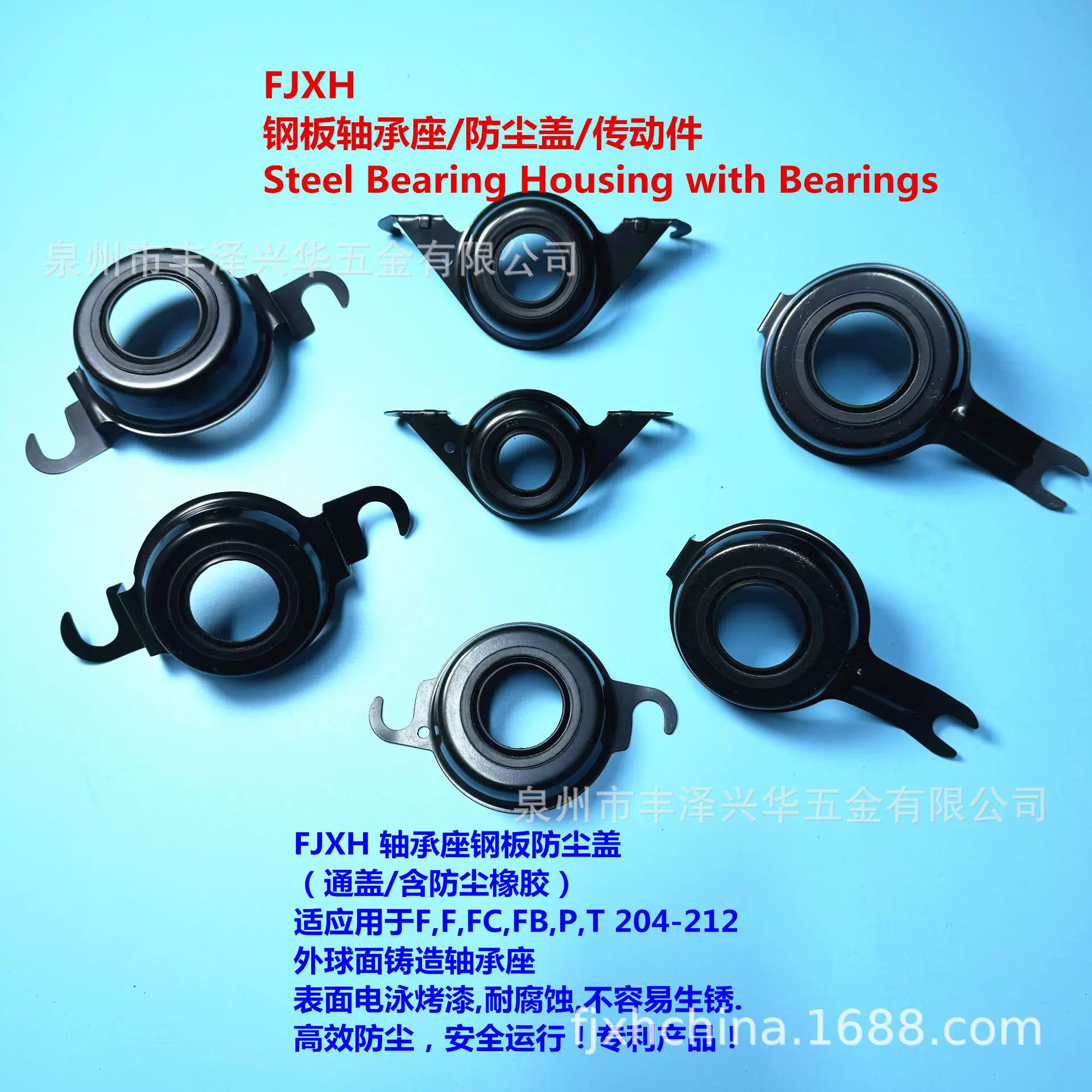 FJXH 轴承座钢板防尘盖/防尘罩 通盖ETC-F FL FC FB P T 204-212