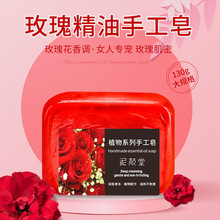 泥颜堂植物系列玫瑰精油手工皂男女洗脸洗澡持久留香精油皂