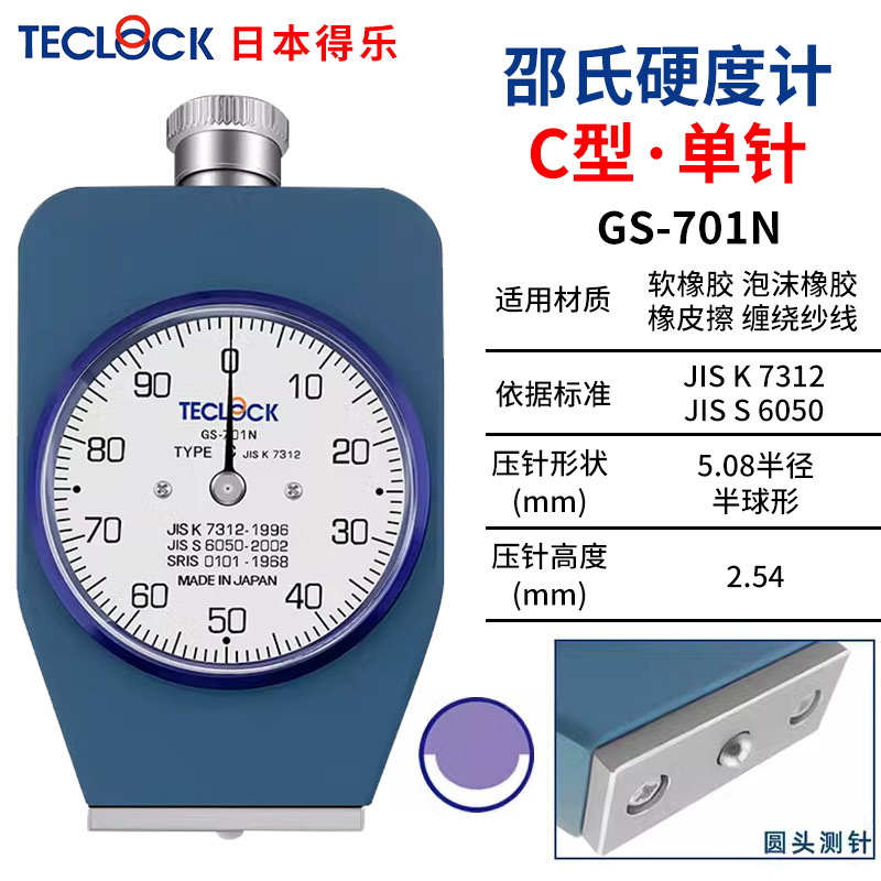 TECLOCK 邵氏硬度计D型 GS-702N