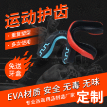 运动护齿牙套儿童成人跆拳道散打拳击单面非双面护齿篮球牙套