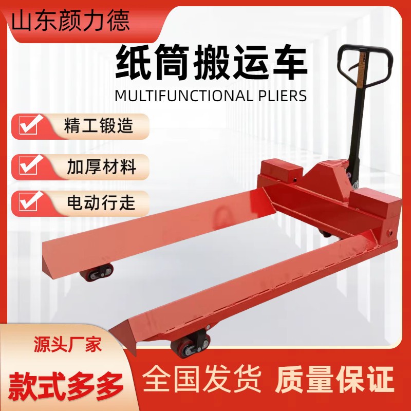 纸筒车手动液压搬运车盘头纱辊运输地牛原纸卷线盘叉车装卸货省力