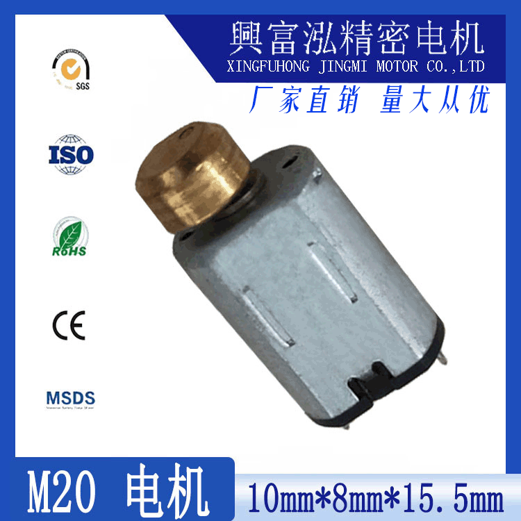 M20电机马达微型直流洗脸仪电动修眉刀加钨钢偏心轮