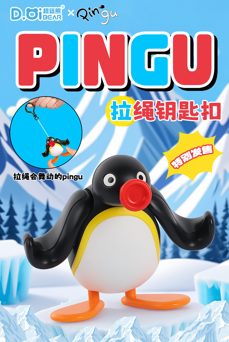 新款正版Pingu企鹅家族会动的拉绳钥匙扣创意可爱公仔书包小挂件-阿里巴巴