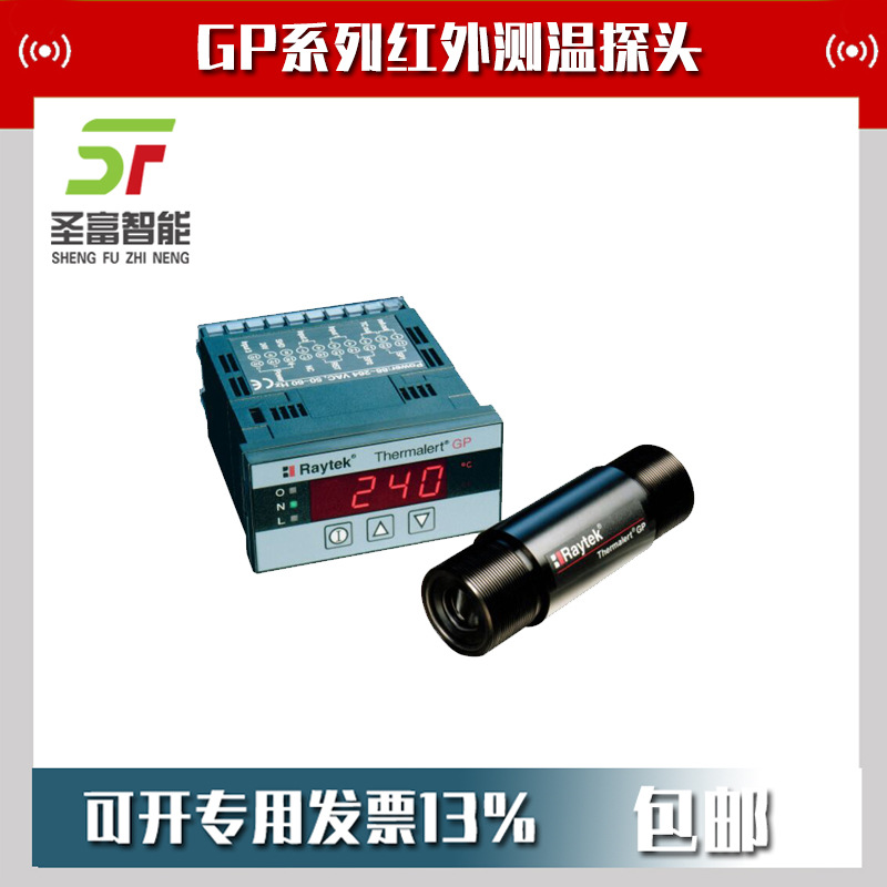 GP系列红外测温探头GPR显示表GPS