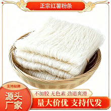 厂家直销红薯粉条酸辣粉地瓜粉火锅粉条无添加散装发货细粉条批发