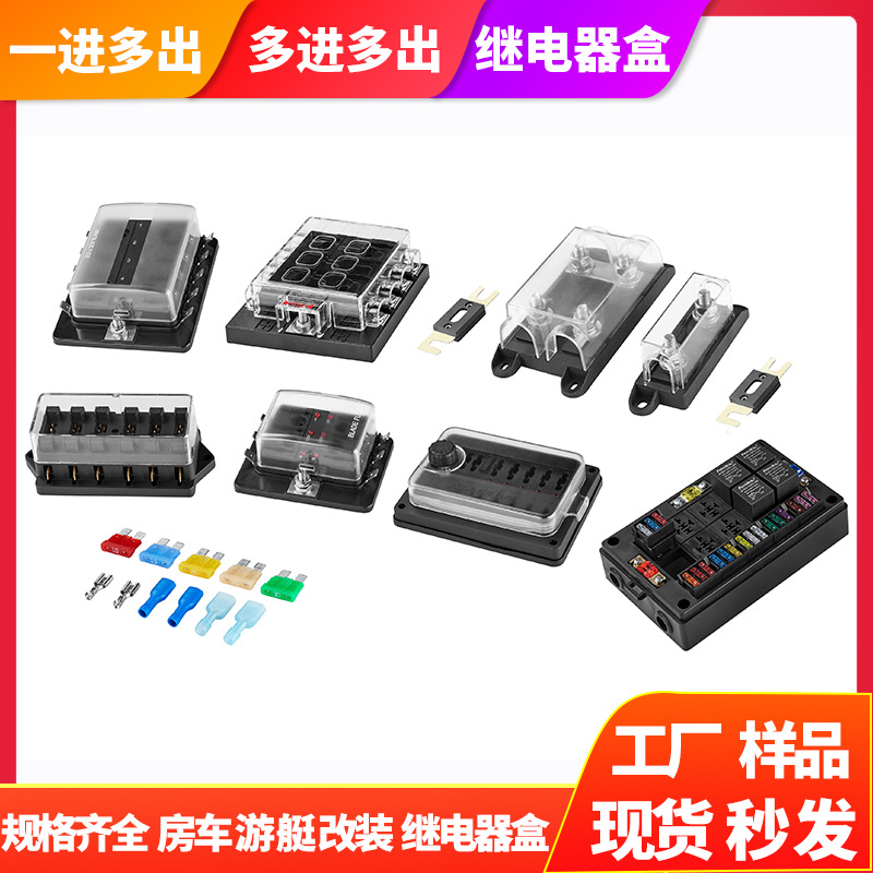 一进多出汽车保险丝盒4路6路带灯多路保险丝座汽车继电器盒
