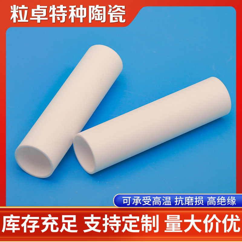 氧化铝陶瓷管 95瓷 绝缘工业陶瓷管 精密耐磨等静压陶瓷管加工