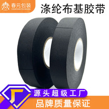 黑色涤纶布基胶带降噪隔热耐磨抗老化新能源汽车易撕耐温线束胶带