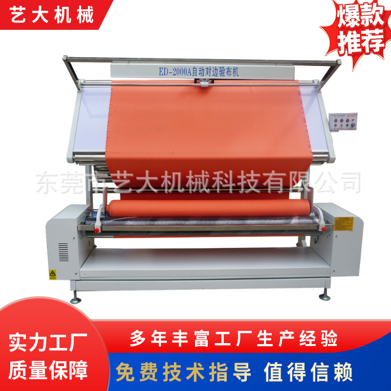退卷摆布机散布机验布机 厂家直供红外线自动对边松布机验布机