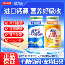 汤臣倍健牛乳钙咀嚼片 儿童钙片学生男女青少年孕妇 正品批发60片