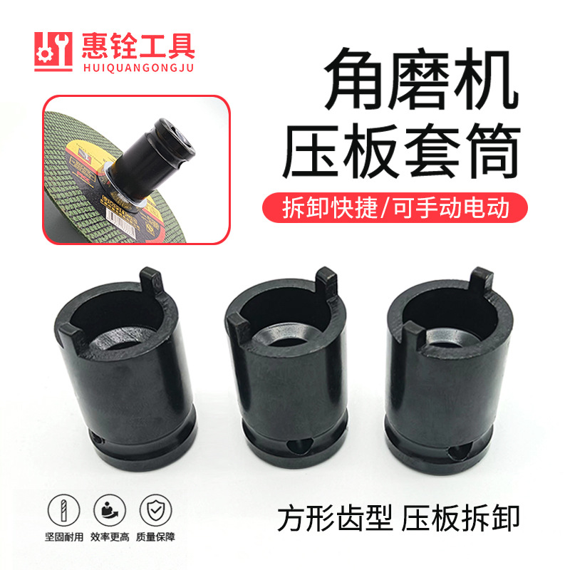角磨机套筒扳手压板拆卸工具角磨机套筒工具手动电动压板拆卸神器