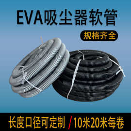 批发工业线管吸尘器软管EVA材质内径40外径48mm加厚波纹管1020