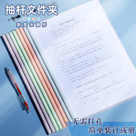 抽杆a4拉杆抽杆夹透明加厚大容量简历学生试卷夹资料收纳册
