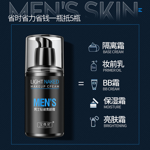 Baoweiquan men's plain cream, lazy plain cream, oil control and hydrating men's moisturizing lotion, concealer and isolation cream