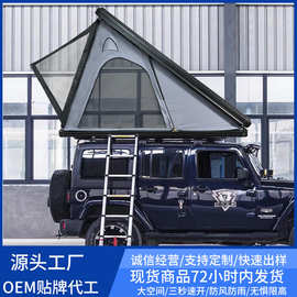 源头厂家车顶帐篷户外露营汽车帐篷铝合金硬顶帐篷全自动防雨防晒