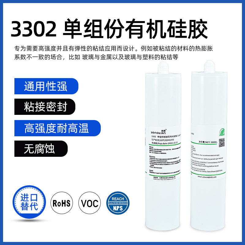 LED胶水球泡灯投光灯车灯粘接防水硅胶密封胶防水密封胶