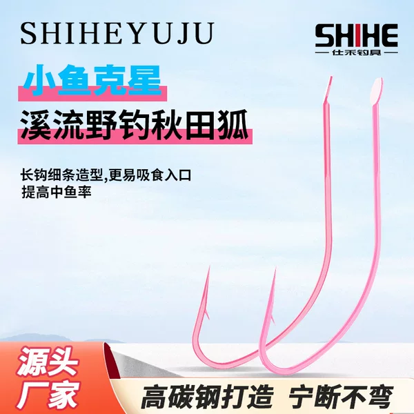 Shihe ultra-fine Akita Fox hook bulk long handle barbed leisure wild fishing light mouth carp grouper hook wholesale