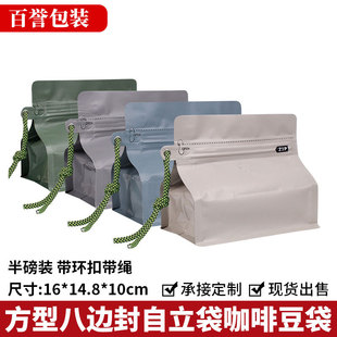 Baiyu Half Pound Coffee Bean Bag Morandi Color Eight-side Sealed Kraft Paper Aluminum Foil Self-sealing Coffee Bean Packaging Bag