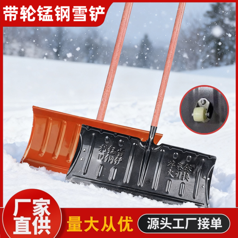 厂家批发锰钢带轮推雪铲铲雪铲粮多用推雪板加宽加大带轱辘推雪锹