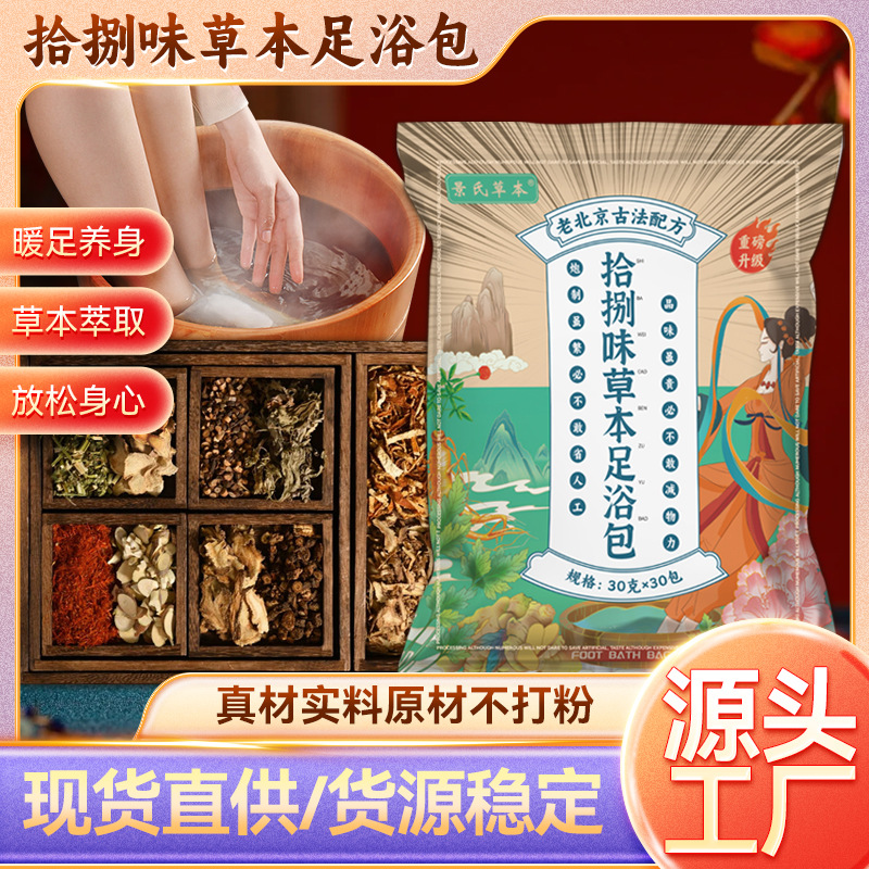 老北京泡脚包十八味艾草花椒去湿气足浴包二十四味通用本草泡脚包