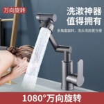 机械臂万向水龙头招财猫万向水龙头面盆水龙头冷热水龙头