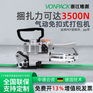 维派免扣YQ-19气动打包机小型手持砖厂捆扎机PET塑钢带PP带打包机
