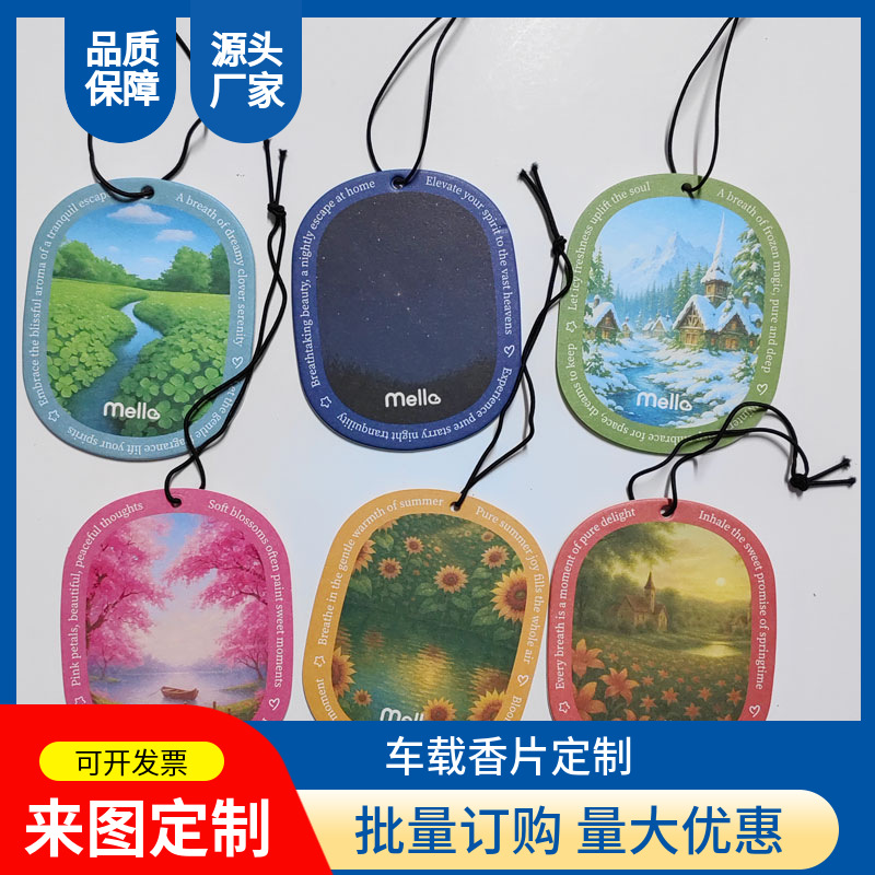 汽车香水挂件车载香味淡香片车用香薰挂式吊坠车内香片装饰装用